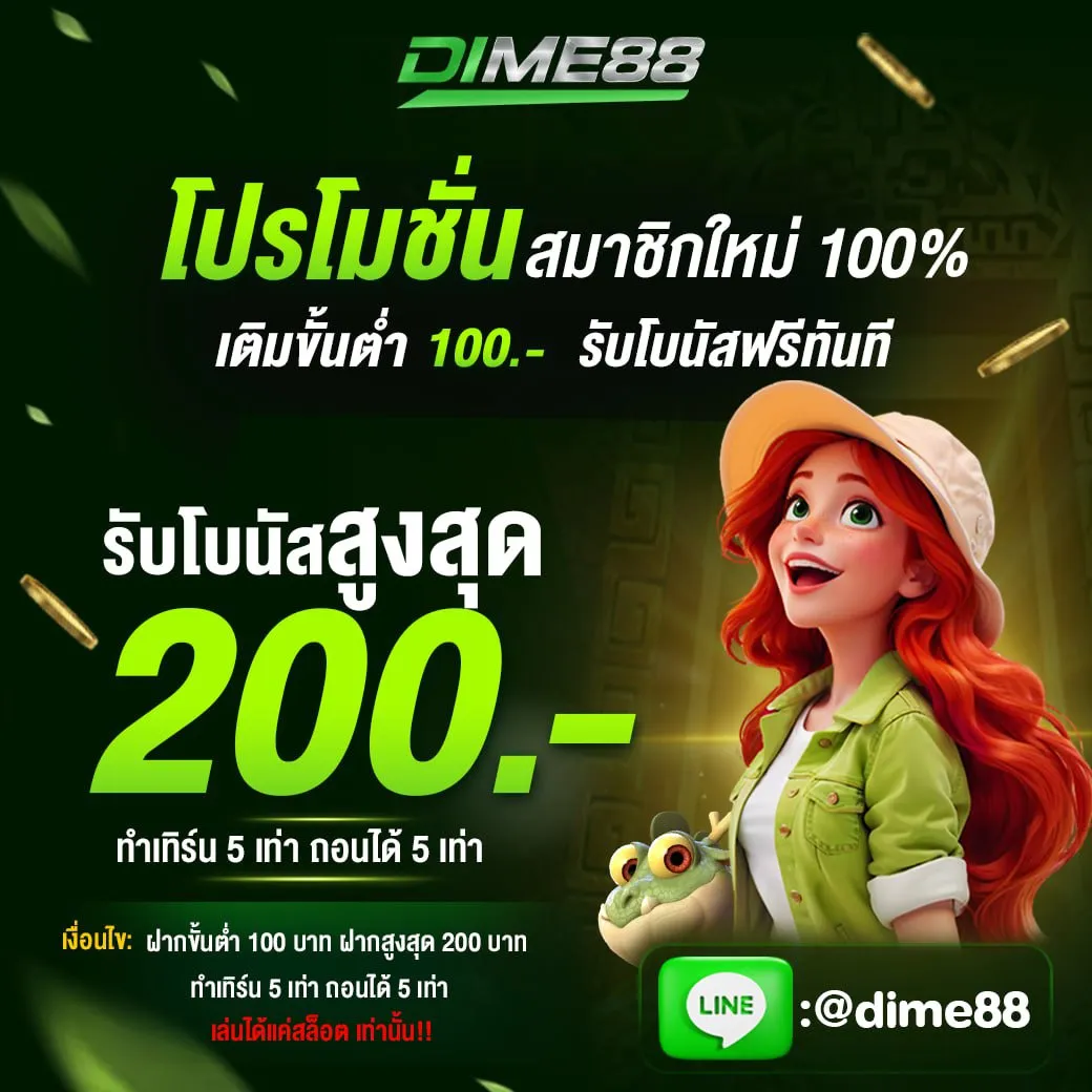 New member promotion 100%, deposit a minimum of 100 and receive a free bonus of 200 immediately.-dime888s