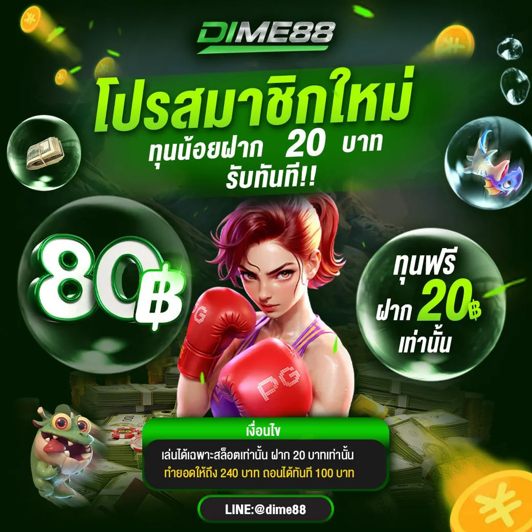 New member promotion deposit 20 baht and receive immediately-dime888s